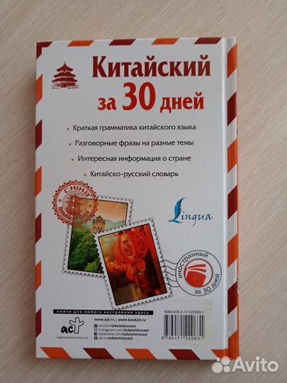 Китайский за 30 дней