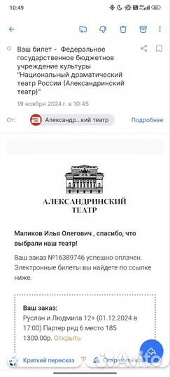 Билет в театр