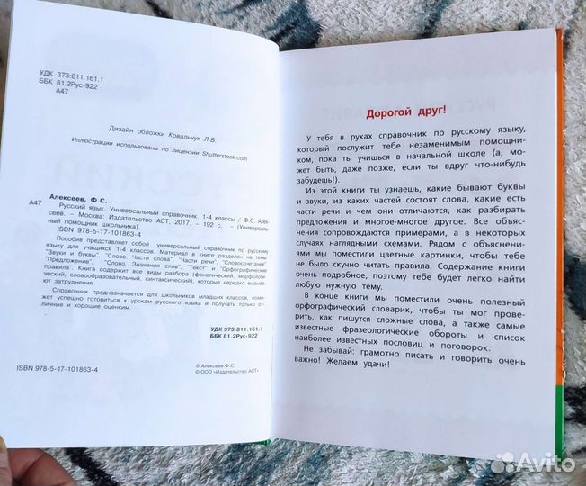 Универсальный справочник по русскому языку