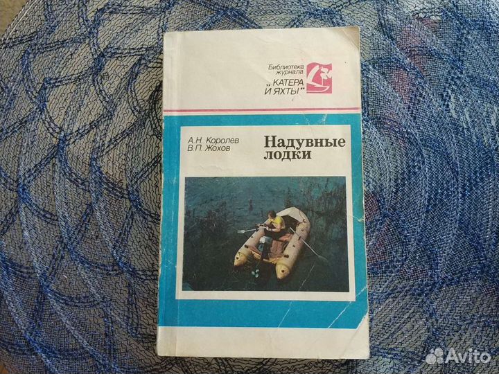 Книги и журналы о рыбалке