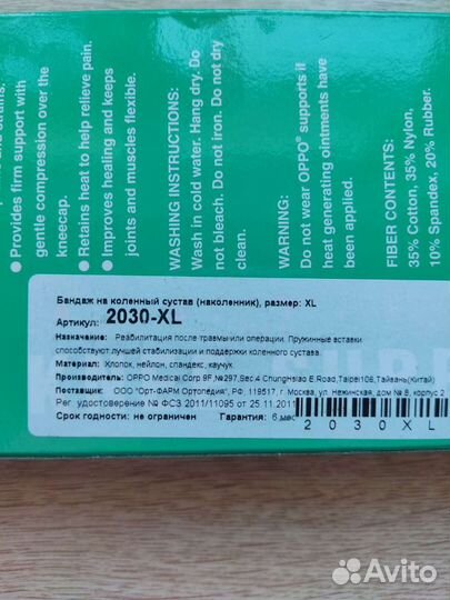 Наколенник ортопедический