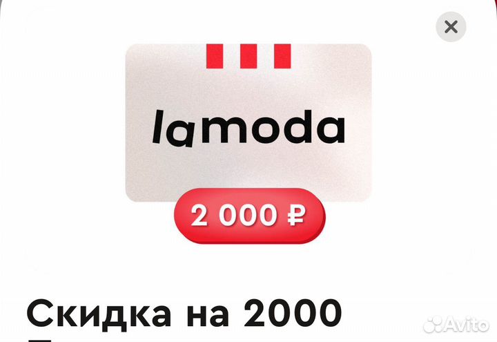 Промокод ламода 2000 от 10000