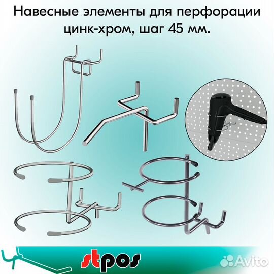 Крючки и элементы для перфорации шаг 12.5 и 45