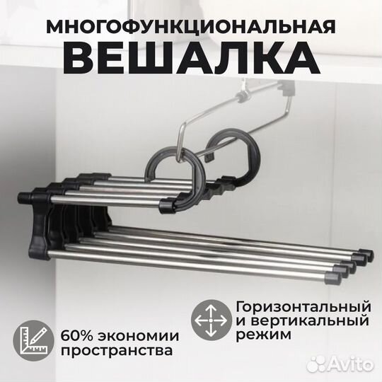 Вешалка-органайзер для одежды