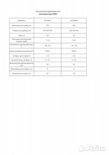 Счетчик газа сгд-3Т-2-1 G-6 левый 25см (Минск)