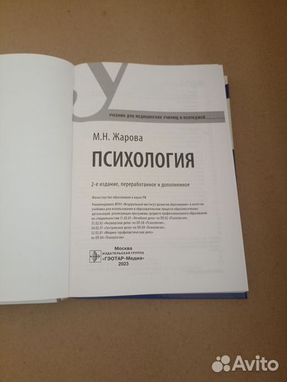 Психология Учебник Марина Жарова