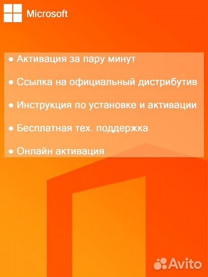 Ключ активации Office 2021 Pro Plus