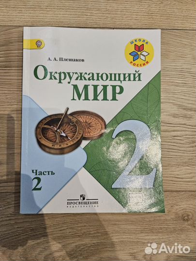 Окружающий мир 1-4 класс Плешаков