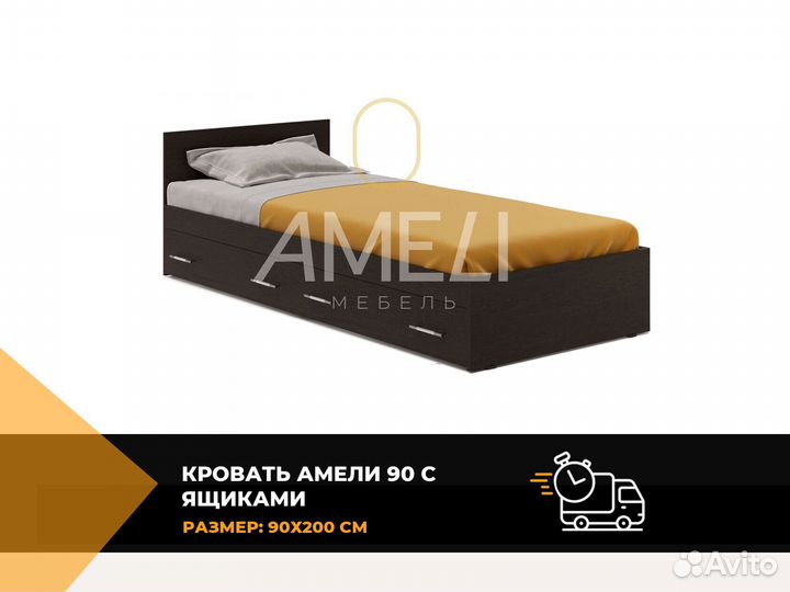 Кровать 90х200 см
