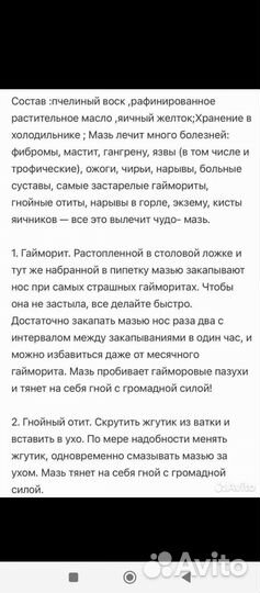 Чудо мазь от 100 болезней