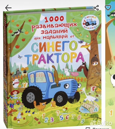 Книга синего трактора