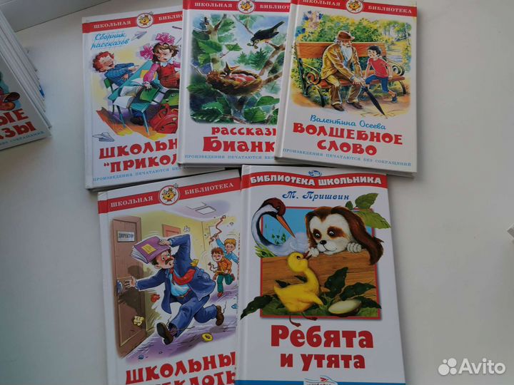 Серия книг Школьная библиотека