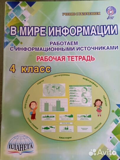 Рабочие тетради Начальная школа 21 век 4 класс