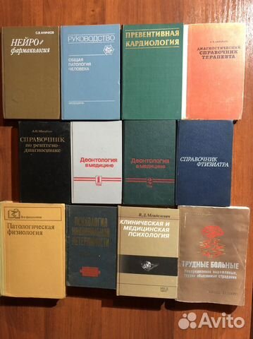 Медицинская литература СССР