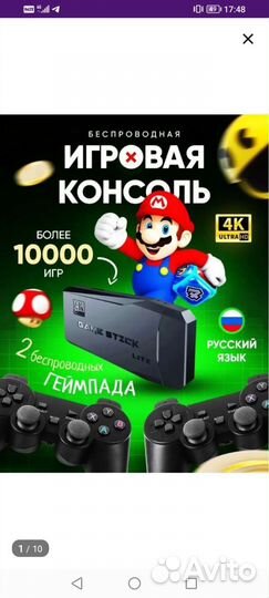 Игровая приставка