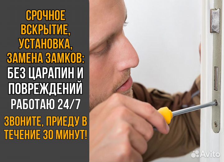 Вскрытие замков / Установка замков / Ремонт замков