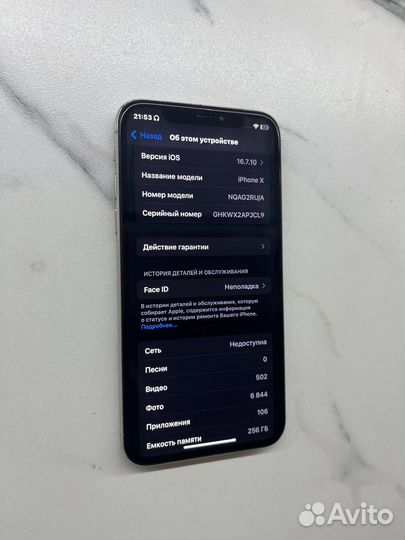 iPhone X, 256 ГБ
