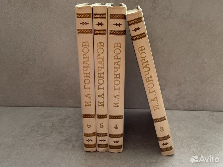 Собрание сочинений И.Гончаров 1959