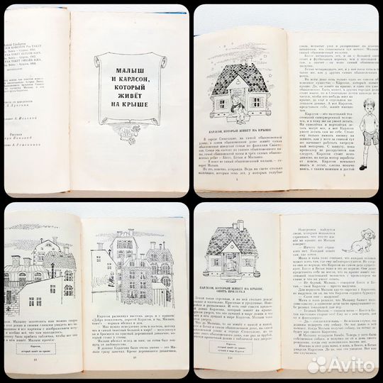 Астрид Линдгрен Три повести о Малыше и Карлсоне
