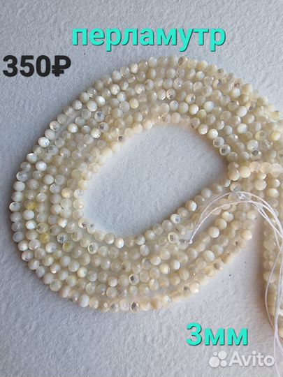 Бусины перламутра