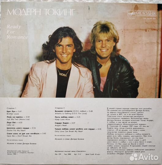 Modern Talking (Ready for romance)