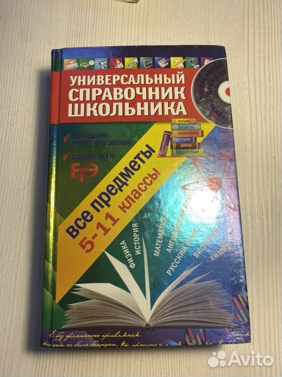 Учебник,справочник школьника с диском огэ y2k