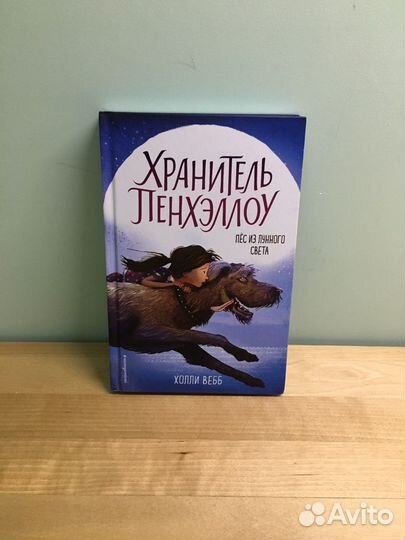 Книга Холли Вебб 