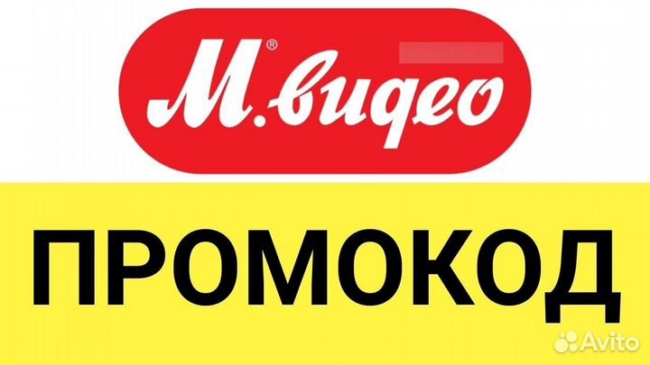 Промокод мвидео