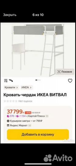 Кровать чердак IKEA
