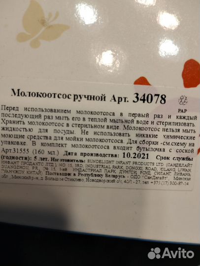 Молокоотсос ручной