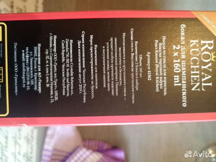 Бокалы для шампанского Royal Kuchen