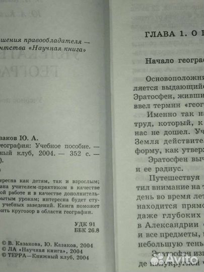 Казаковы. Увлекательная География.