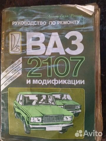 Руководство по эксплуатации ваз 2107