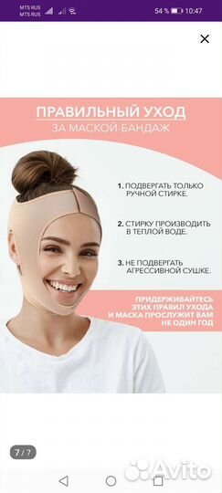 Бандаж для лица