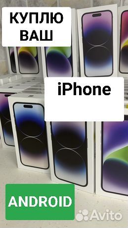 Скупка телефонов iPhone android