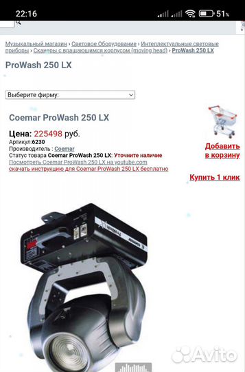 Coemar ProWash 250 LX. Комплект из 8 шт