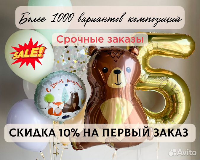 Воздушные шары со Cкидкoй, Гелиевые шары, шарики