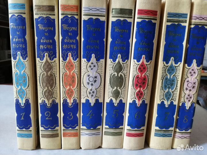 Тысяча и одна ночь в 8 томах