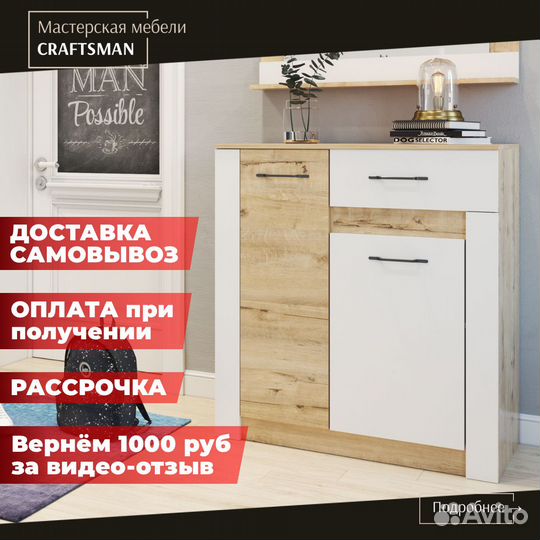 Комод в прихожую