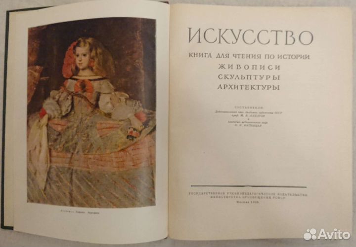 Книга для чтения по истории живописи (изд 1958 г)