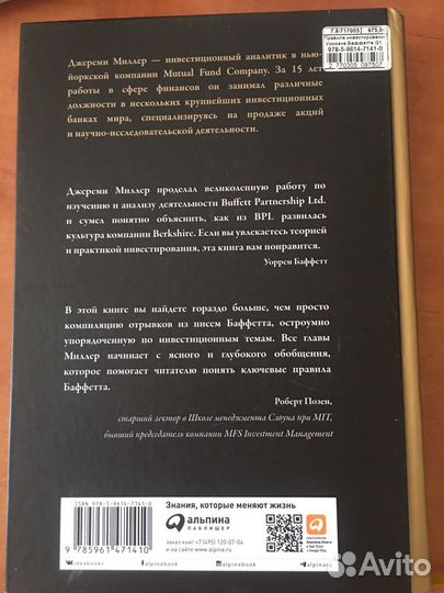 Книга «Правила инвестирования Уорена Баффетта»