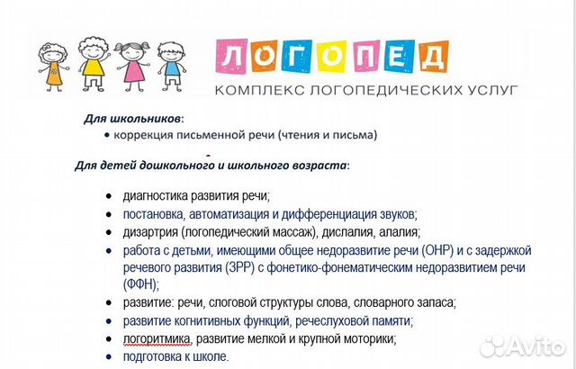 Логопед онлайн и офлайн