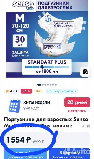 Подгузники для взрослых