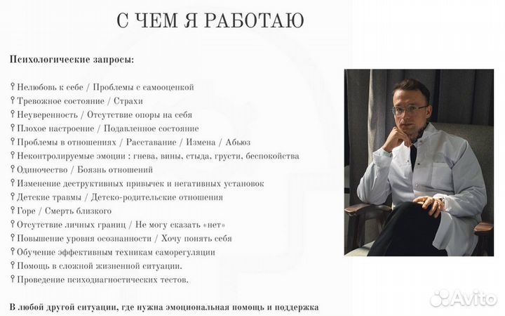 Психолог