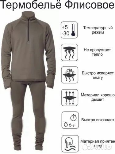 Флисовое белье вкпо