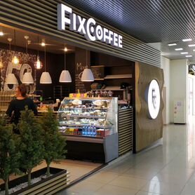 Открой кофейню по франшизе «FixCoffee»