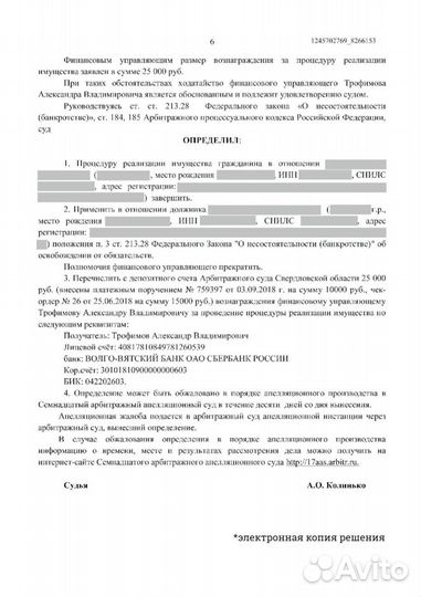 Банкротство физических лиц. Гарантия по договору