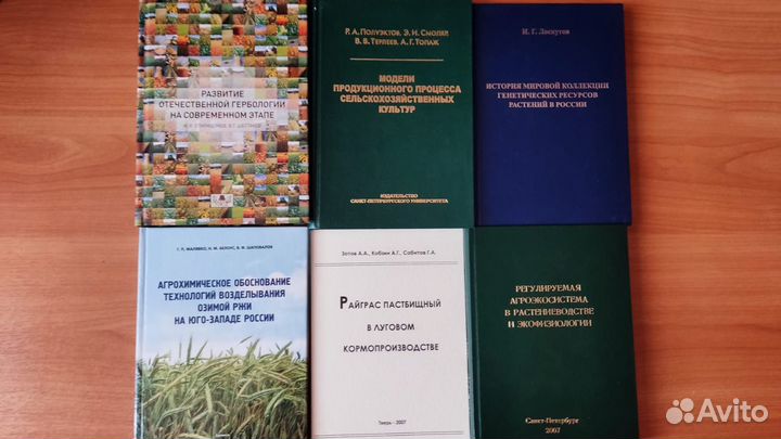 Научная и учебная литература сельское хозяйство