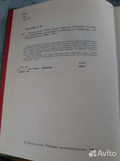 В.В.Похлебкин,Национальные кухни наших народов