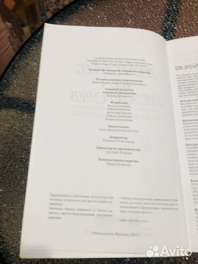 Лечение без лекарств